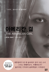 아메리칸 걸 