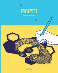 종이조각  Papercutting Artbook