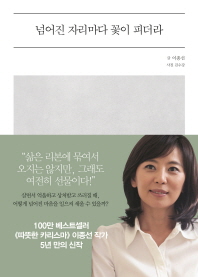 넘어진 자리마다 꽃이 피더라 