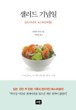 샐러드 기념일