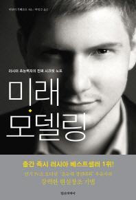 미래 모델링