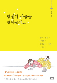 당신의 마음을 안아줄게요 