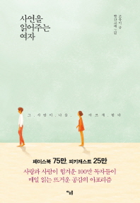 사연을 읽어주는 여자