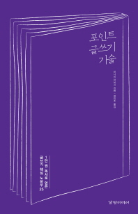 포인트 글쓰기 기술 