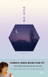 어른의 이별 