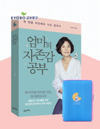 엄마의 자존감 공부