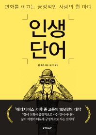 인생단어
