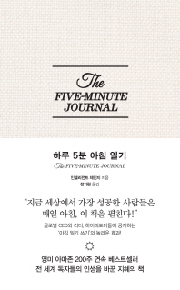 하루 5분 아침 일기 