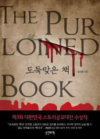 도둑맞은 책 