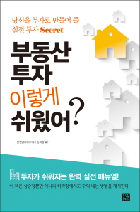 부동산 투자 이렇게 쉬웠어?