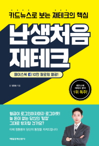 난생처음 재테크 