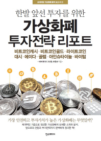 가상화폐 투자전략 리포트