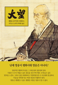 대망. 6: 승패