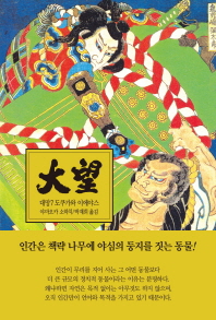 대망. 7: 책략
