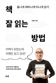 책 잘 읽는 방법  