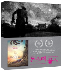 몬스터 콜스   영화 몬스터콜 원작소설