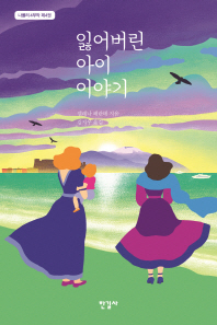잃어버린 아이 이야기-나폴리 4부작 4