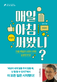 매일 아침 써봤니?