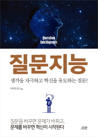 질문지능  