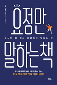 요점만 말하는 책  