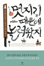 멋지기 때문에 놀러왔지