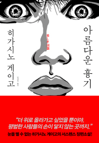 아름다운 흉기