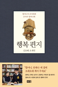 행복 편지  