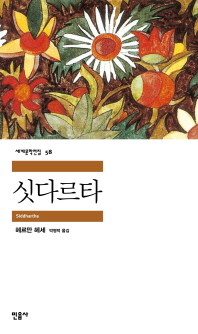 싯다르타 