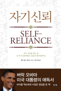자기신뢰 