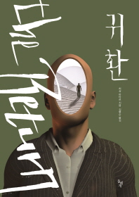귀환 