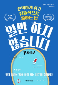 일만 하지 않습니다 