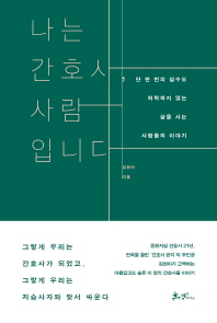나는 간호사 사람입니다