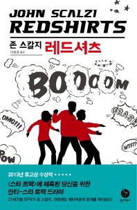 레드셔츠 