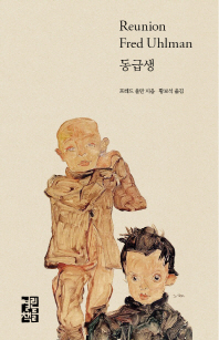 동급생    양장본