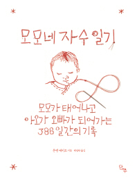 모모네 자수 일기