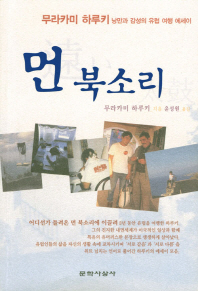 먼 북소리 