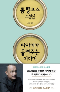 타자기가 들려주는 이야기