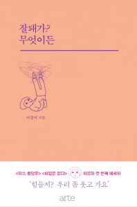 잘돼가? 무엇이든 