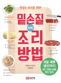 밑손질 AND 조리방법