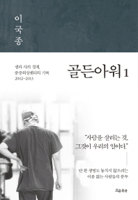 골든아워 1  