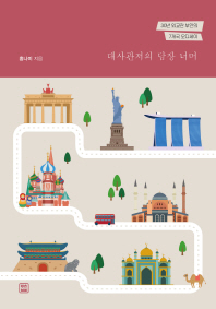 대사관저의 담장 너머  