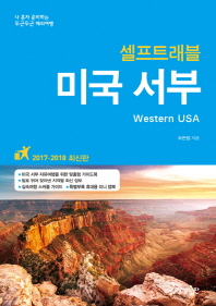 미국 서부 셀프트래블(2022-2023)