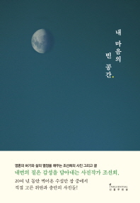  내 마음의 빈 공간