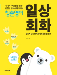 청춘영어: 일상회화