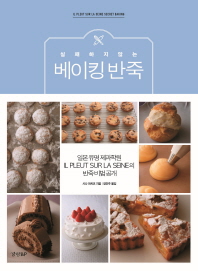실패하지 않는  베이킹 반죽