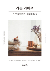 라곰 라이프