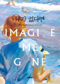 내가 없다면