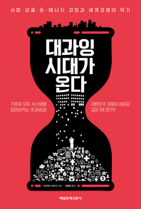 대과잉시대가 온다