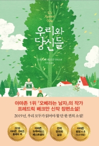 우리와 당신들 
