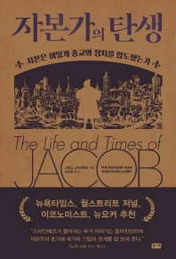 자본가의 탄생